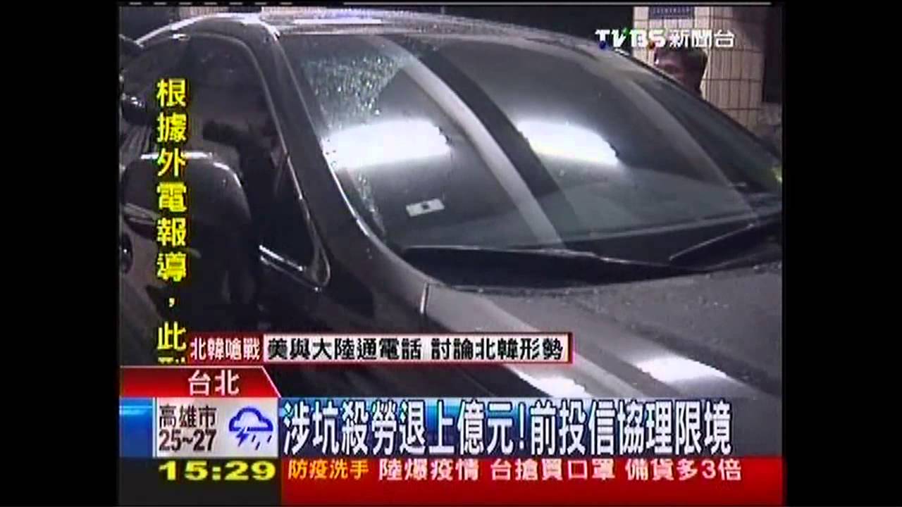 涉坑殺勞退上億元! 前投信協理限境