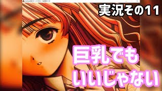 【伝説のエ〇ゲ】音MAD作者が『さよならを教えて』を実況【その11】