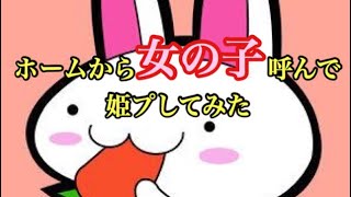 【荒野行動 】第5話 極上の姫プをしてみたが…
