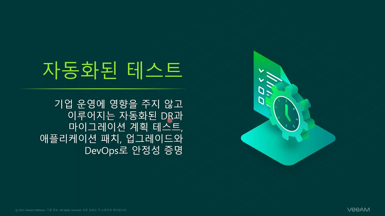 Veeam Disaster Recovery Orchestrator - 제품 개요  video