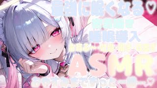 〖 ASMR 〗抗えないゾクゾク感…♡ 気持ちよすぎて眠くなる甘やかしASMR♡〖 指かき / 耳塞ぎ / 耳奥ごりごり / Japanese / Vtuber 〗