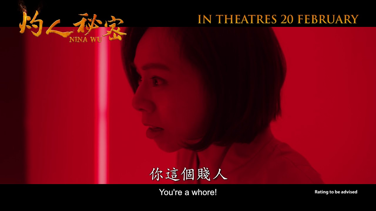 Nina Wu Official Trailer