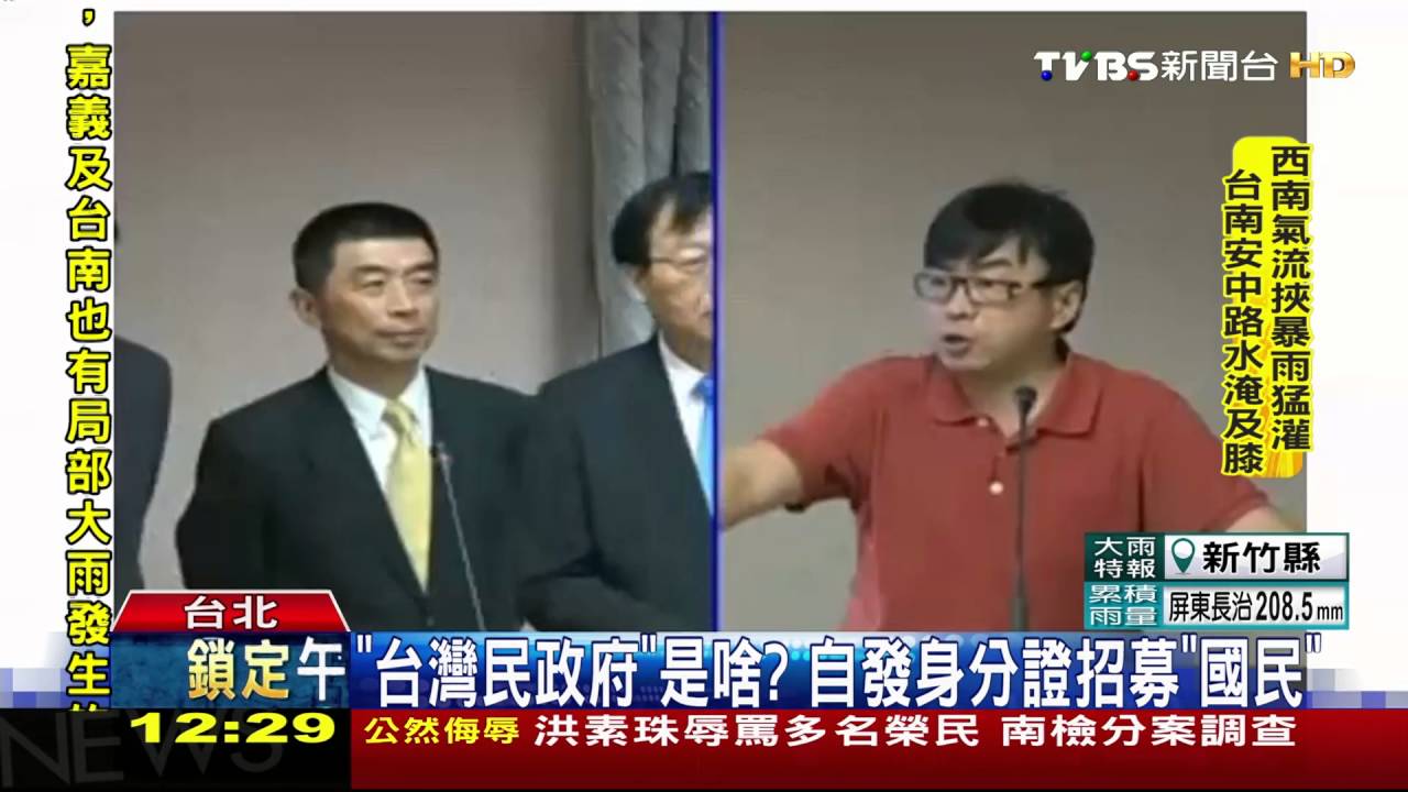 「台灣民政府」是啥? 自發身分證招募「國民」