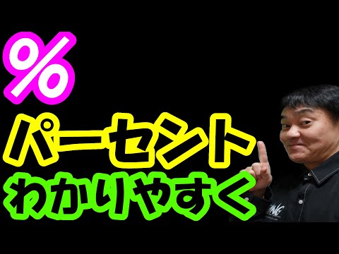 素晴らしい数学のトリック: パーセンテージの計算はまったく別の方法でも行うことができます
