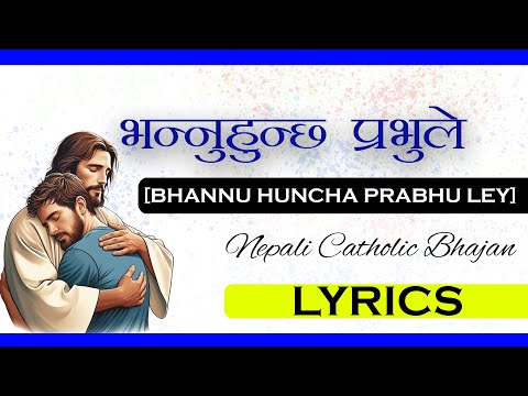 BHANNU HUNCHA PRABHU LE/ NEPALI CATHOLIC BHAJAN/ LYRICS