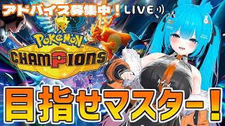 【#ポケモンチャンピオンズ】深夜のまったりシングル！！【#バーチャル警備員ムーさん】【2026/7/26】#ポケチャン