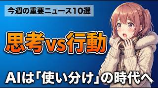 【AI完全使い分け】思考のClaude・行動のCodex｜今週のAIニュースまとめ【2026.02.09 - 02.15】