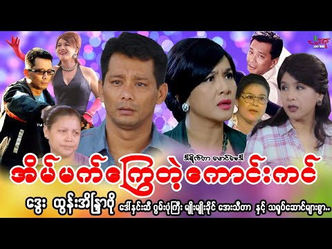 Eain mat kway tae kg kin