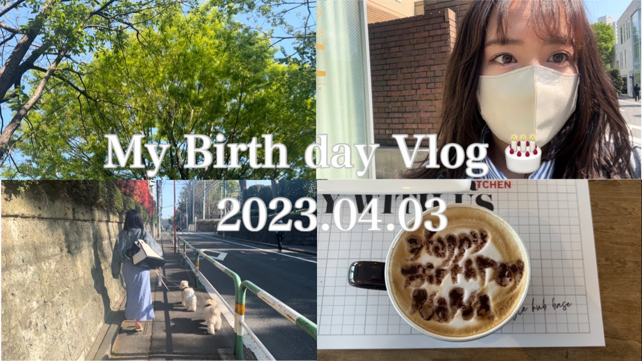 My Birth day Vlog 🎂 〜2023.04.03〜
