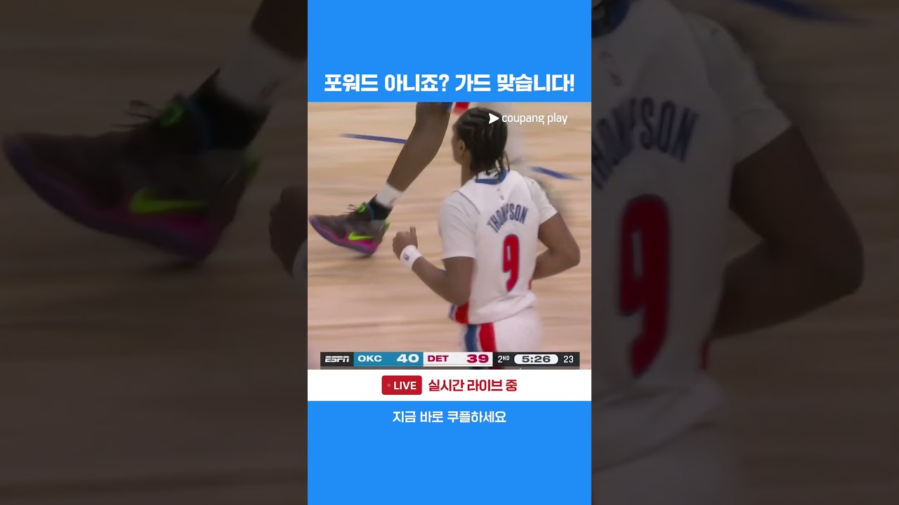 어사르 톰슨 그는 누구? l NBA I 오클라호마시티 vs 디트로이트
