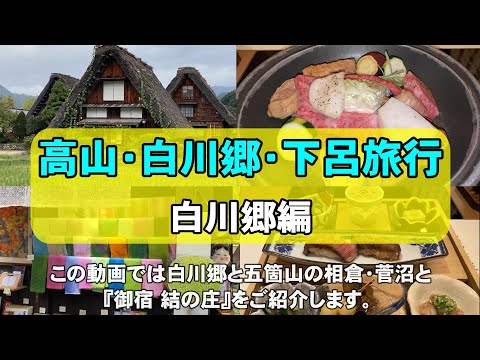 Takayama, Shirakawa-go, viagem Gero “Edição Shirakawa-go”