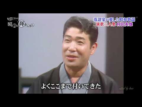 BXMCA61A　王将⑩（人に歴史あり）　村田英雄　（1961）1971・240607 vL HD