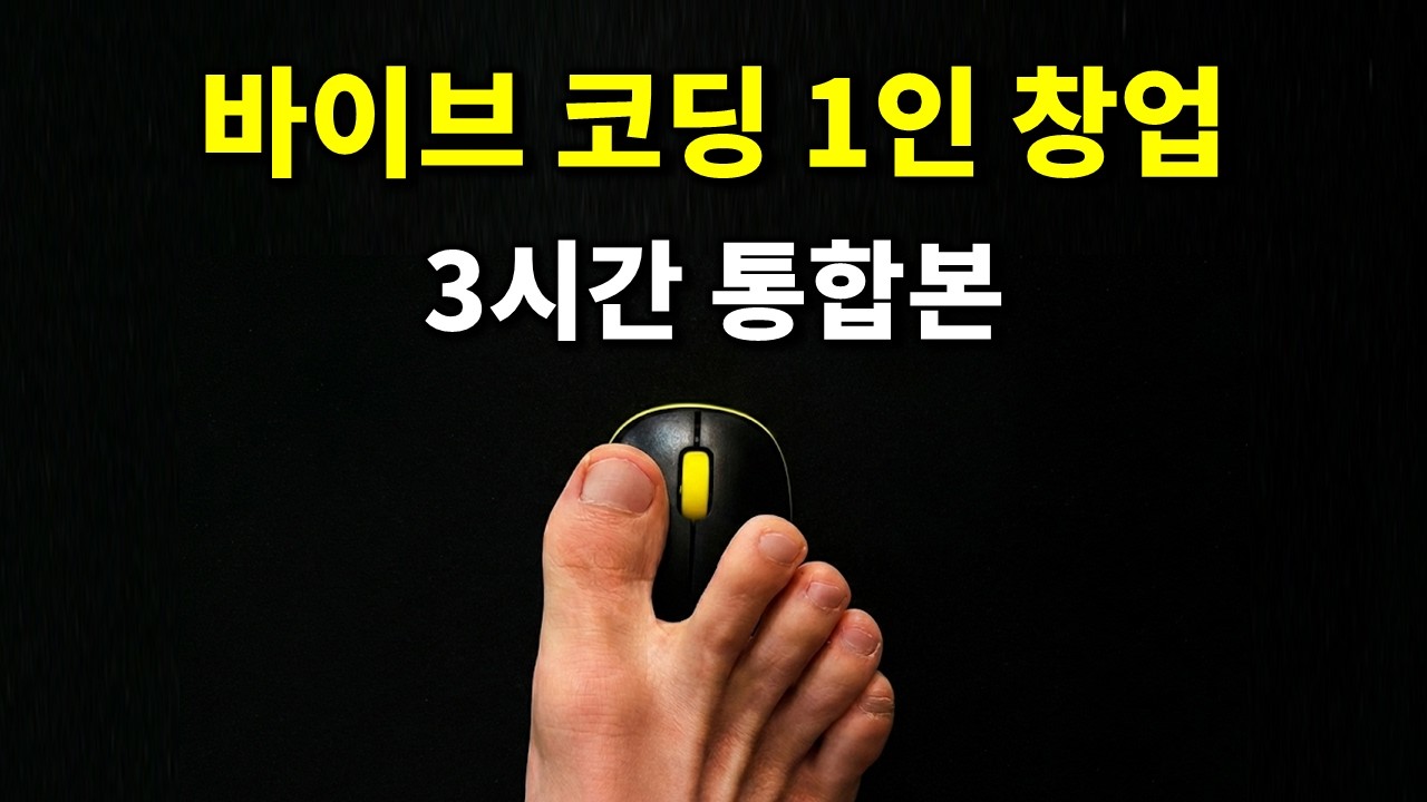 AI Product Builder 1인 창업가 부트캠프