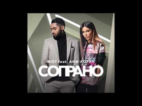 Мот feat  Ани Лорак-Сопрано