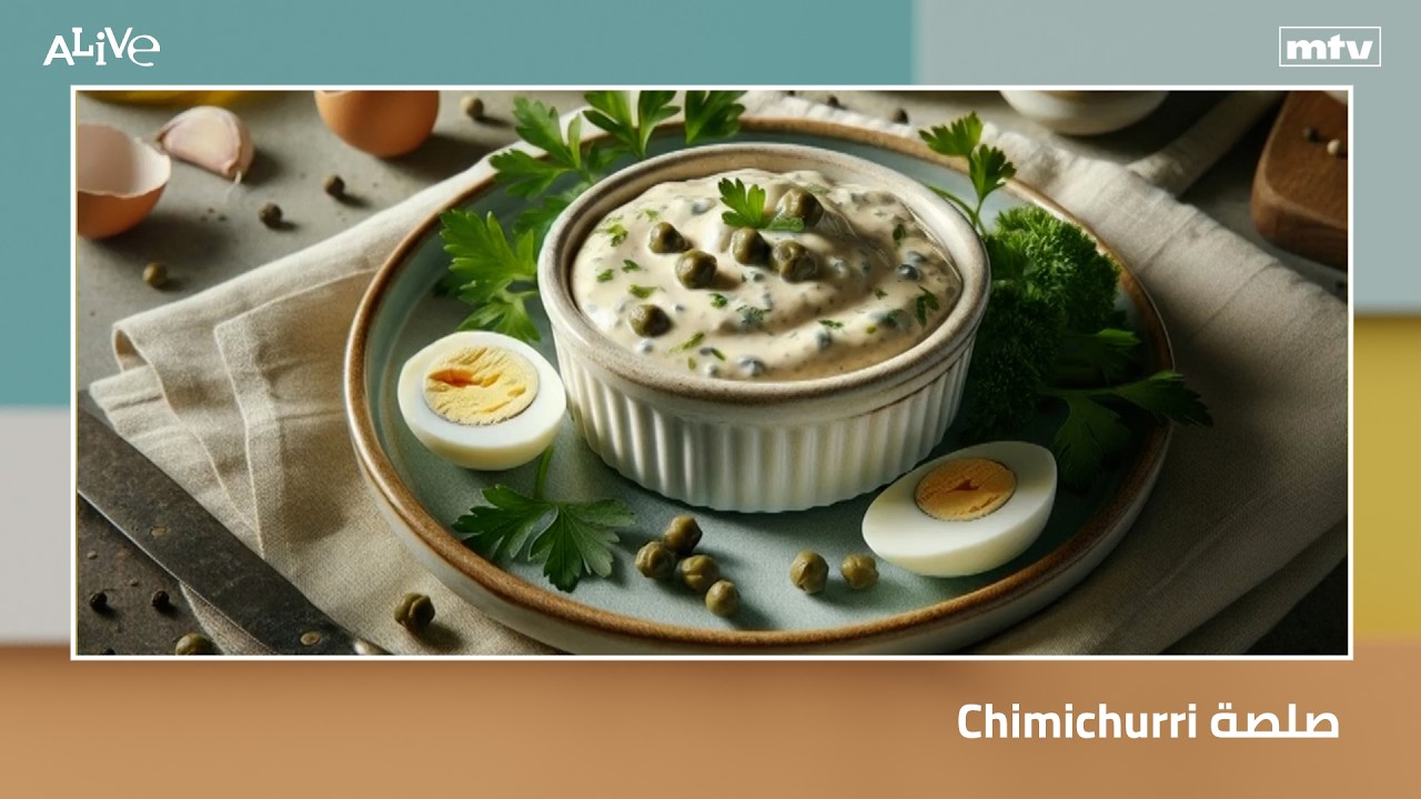 Chimichurri صلصة