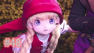 ドラゴンクエストⅪ　ドラクエ11　女性実況　＃48