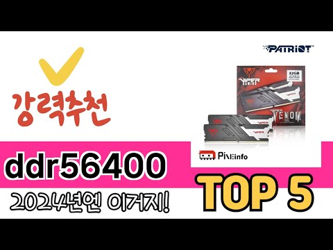 소비자가 선호하는 ddr56400 TOP 5 가격, 후기, 구매정보