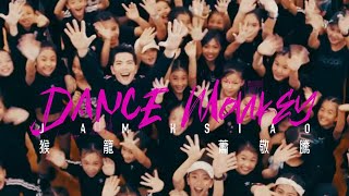 蕭敬騰 Jam Hsiao # 猴籠 NON-STOP 繼續跳下去