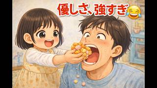 優しさが強すぎて…違う方向に…！？🤣#育児 ＃日常