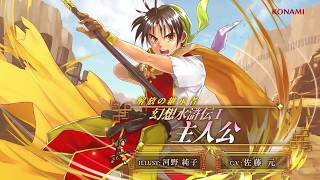 『幻想水滸伝 STAR LEAP』キャラクター紹介：解放の継承者「幻想水滸伝 I 主人公（CV：佐藤 元）」