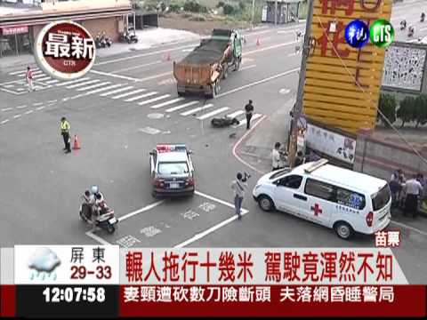 女騎士捲進砂石車底 遭拖行喪命