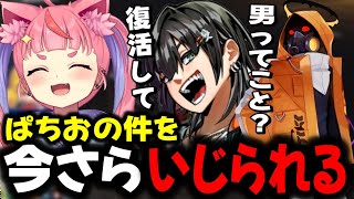 - 【#ストグラ】今さらノーリミメンバー達にぱちおの件をいじられてしまう丘猫まるwww【宙星ぱる】