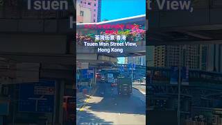 荃灣街景 香港 Tsuen Wan Street Scene Hong Kong