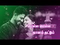Chinna Chinna Sethi Solli Whatsapp Status Vijay Love Whatsapp Status Mella Mella Thalam