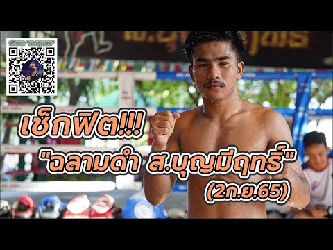 ฉลามดำ ปะทะ สู้ศึก (2 ก.ย. 65)