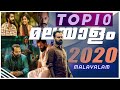 TOP 10 MALAYALAM MOVIES - 2020 | BEST MALAYALAM MOVIES - 2020