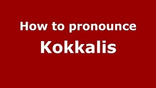How to pronounce Kokkalis