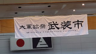 武装市に行ってきた　京町温泉　　