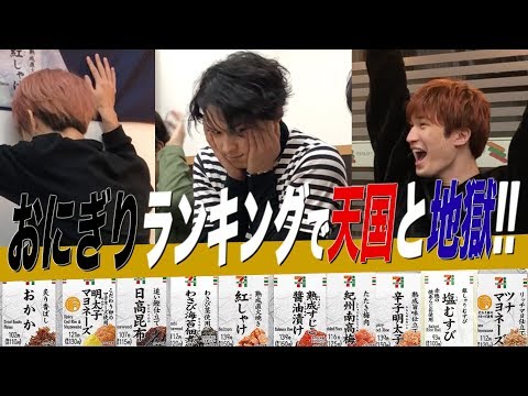 SixTONES【セブン-イレブンおにぎりランキング】全て当てるまで終われません!!