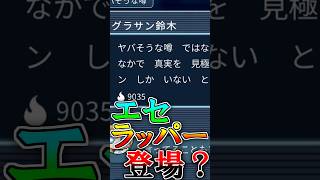 なんちゃってラッパー登場？  #都市伝説解体センター#ゲーム実況 #実況 #Shorts