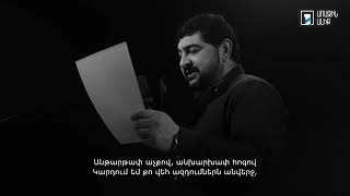 Հ. Թումանյան. Տիեզերքի ընթերցումը / Արման Նավասարդյան