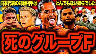 【全部難敵】サッカー日本代表が戦うグループFの対戦国が想像以上にヤバい！彼らの特徴と攻略の糸口を考えてみた