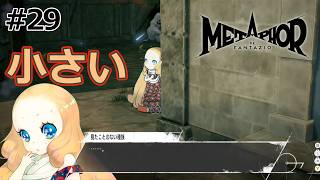 これがジュナの真実…！？ユーファと巡る惺教の闇と、ニューラスの新たなひらめき【メタファー：リファンタジオ】#29