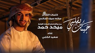 كلمات اغنية جيتك بقلبي سعيد الكتبي