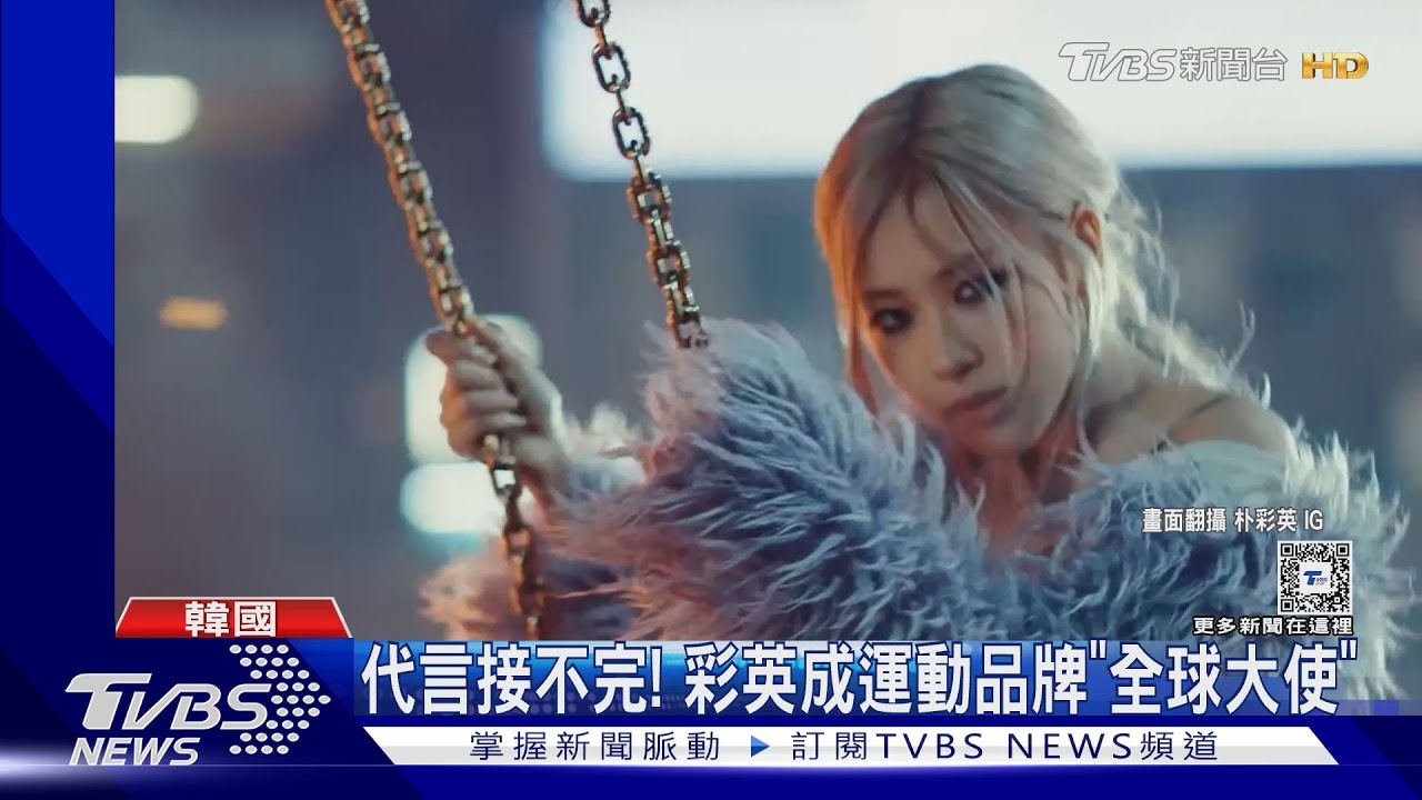 BLACKPINK ROSE新公司確定!成太陽、朴寶劍師妹 製作人宣布:新曲準備中