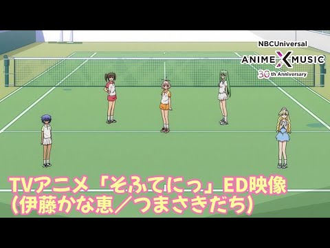 ED1 «Tsumasaki Dachi» — Канаэ Ито