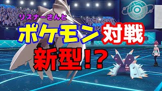 【ポケモン剣盾】新しい型のドヒドイデ!?【リスナーさんと対戦企画#1】