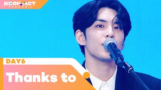 Download lagu DAY6 (데이식스) - Thanks to (땡스 투) | KCON:TACT season 2 mp3 Download lagu DAY6 (데이식스) - Thanks to (땡스 투) | KCON:TACT season 2 mp3
