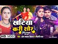 Video Pore Pore Tute Karihaiya Bada Bakalole Saiya Mor Shilpi Raj खटिया कर शोर O