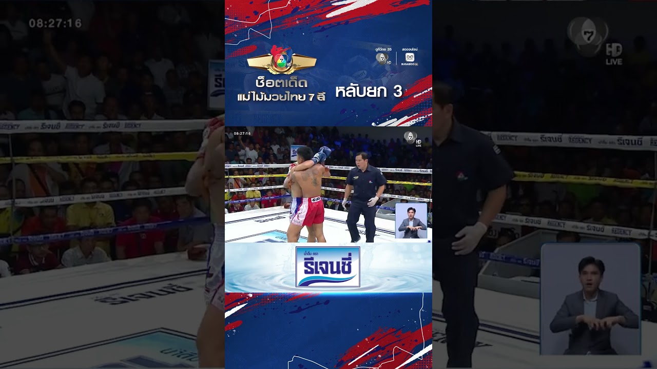 เพชรประภา สจ.เปี๊ยกอุทัย vs เพชรนานา เกียรติชัชนันท?