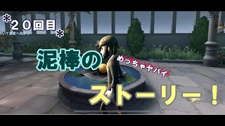 【第五人格】泥棒のめっちゃヤバイストーリー！【女性実況】IdentityV