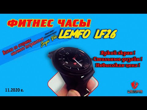 #lemfo#lemfolf26 МЕСЯЦ С LEMFO LF26 - ЯРКИЕ.СТИЛЬНЫЕ.И НЕДОРОГИЕ ФИТНЕС ЧАСЫ.