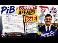 23 जून 2026 Pib Current Affairs हिंदी में The Hindu Notes हिंदी म�