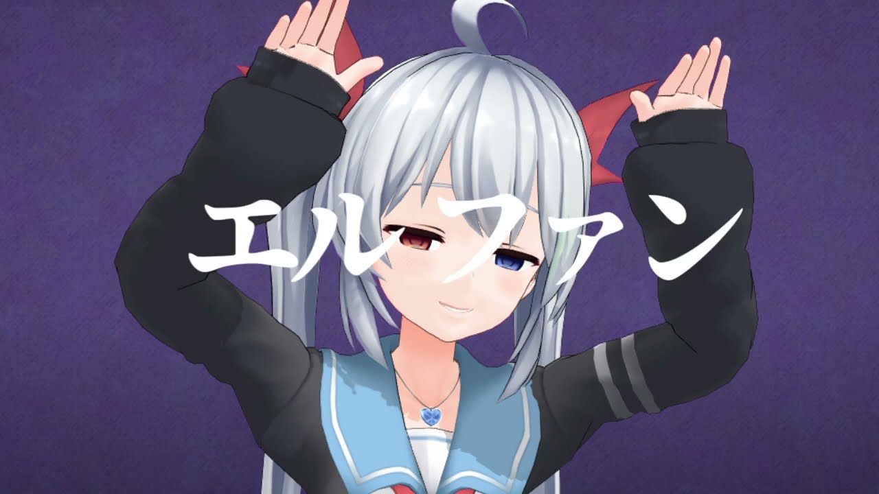 フォニイ×エル