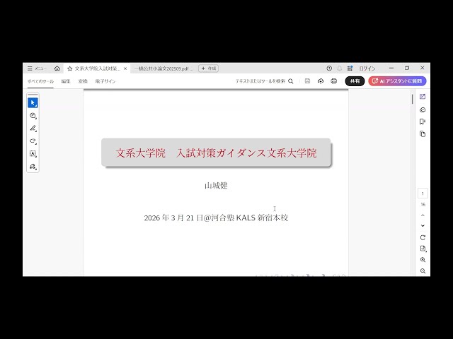 【試験情報ガイダンス】 | 文系大学院入試対策講座 河合塾KALS