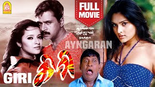 Giri full Tamil Movie Prakash Raj Giri Comedy Reema sen Devayani vadivelu  Arjun Mp4 Video Download & Mp3 Download